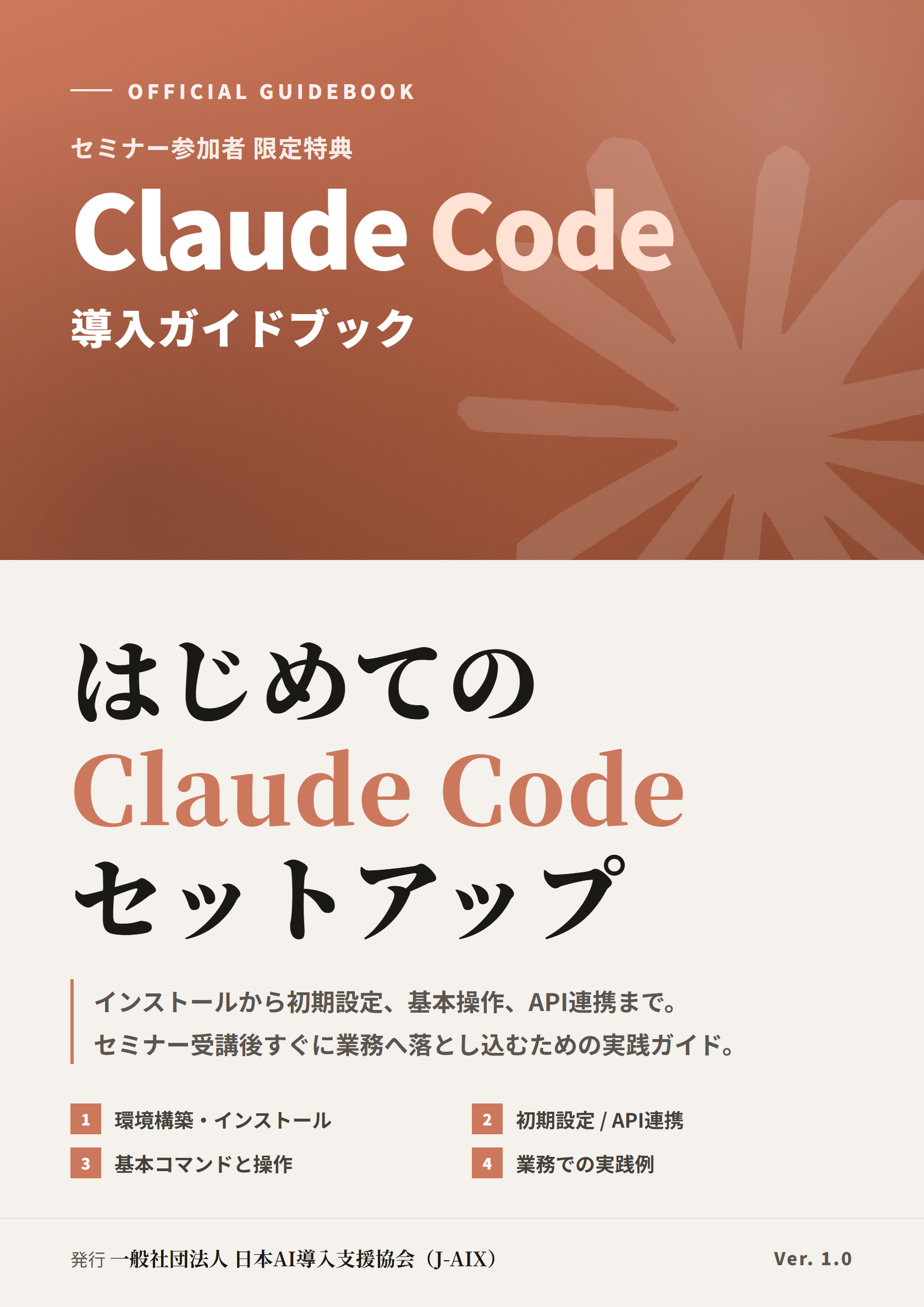 Claude Code導入ガイドブック
