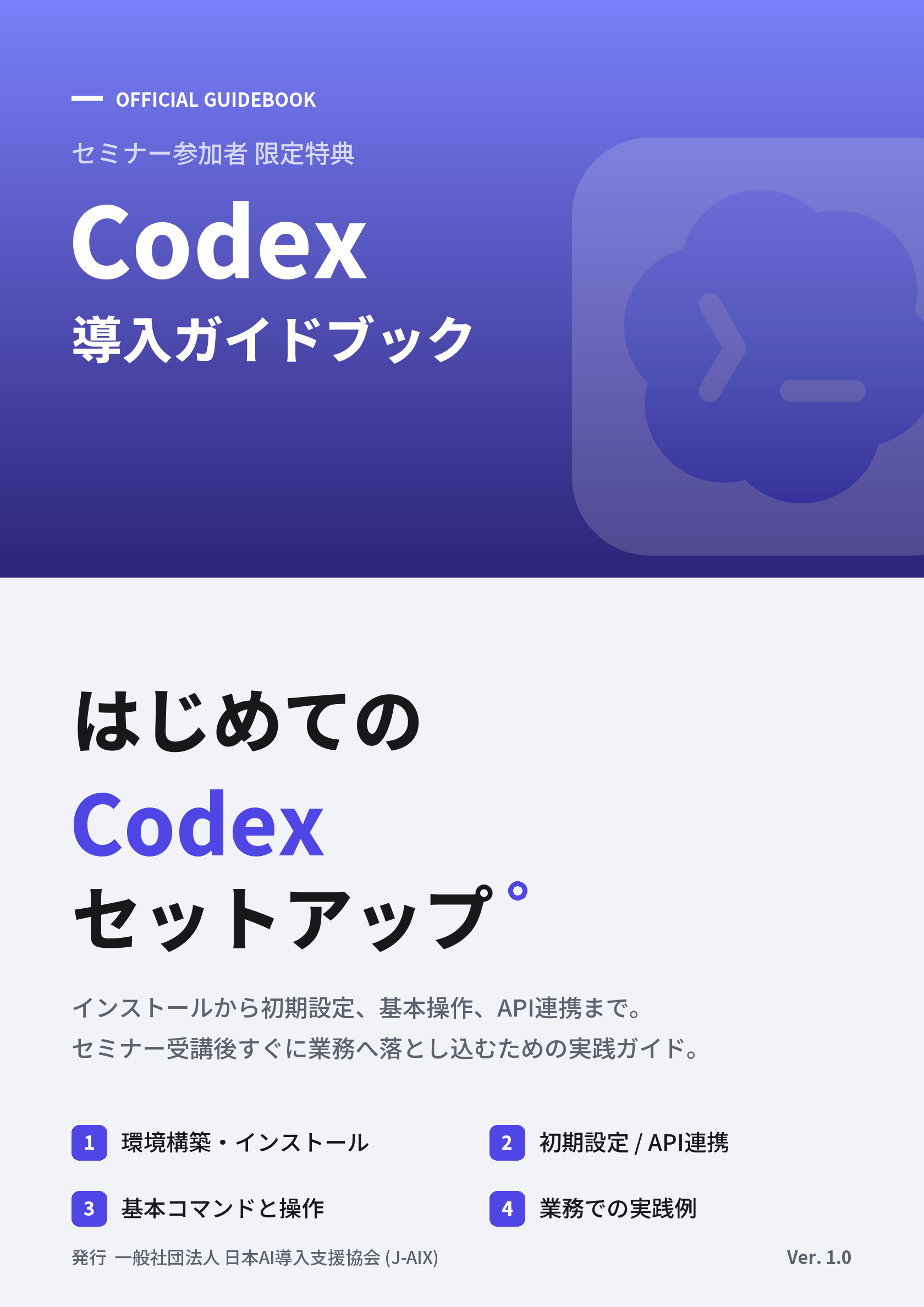 Codex導入ガイドブック