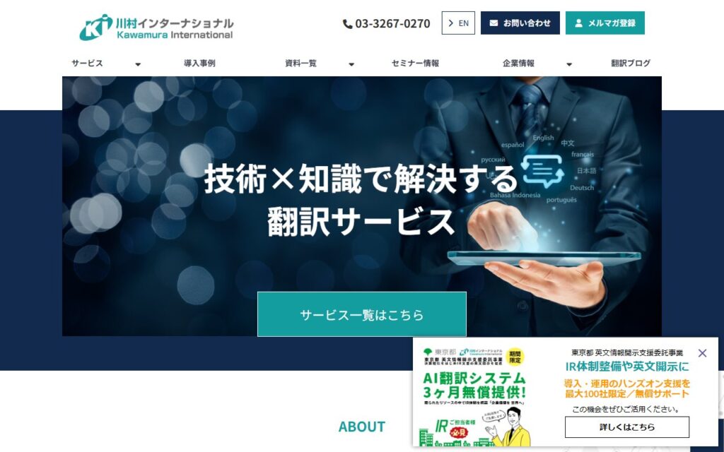 株式会社川村インターナショナル