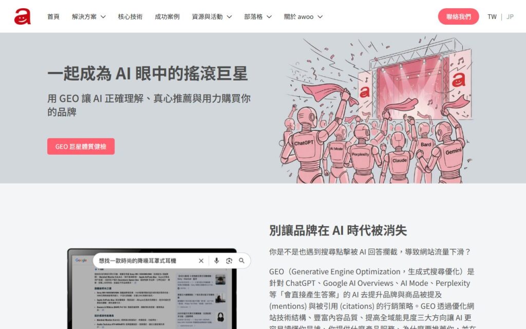 awoo株式会社