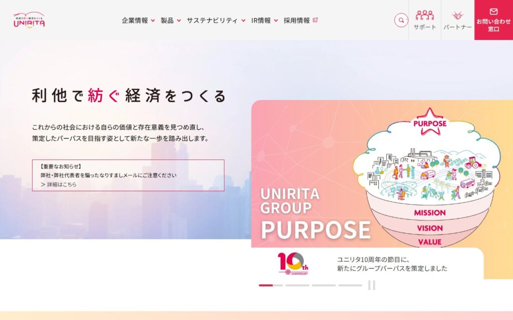 株式会社ユニリタ