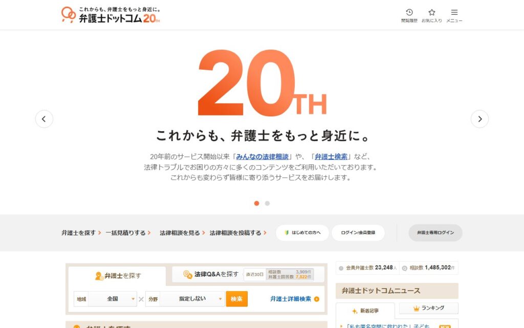 弁護士ドットコム株式会社