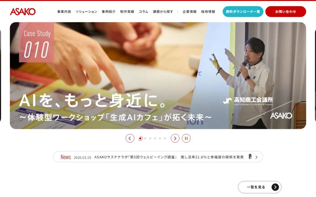 株式会社朝日広告社