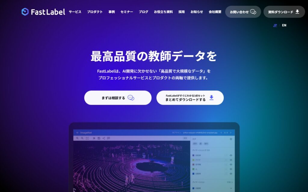 FastLabel株式会社