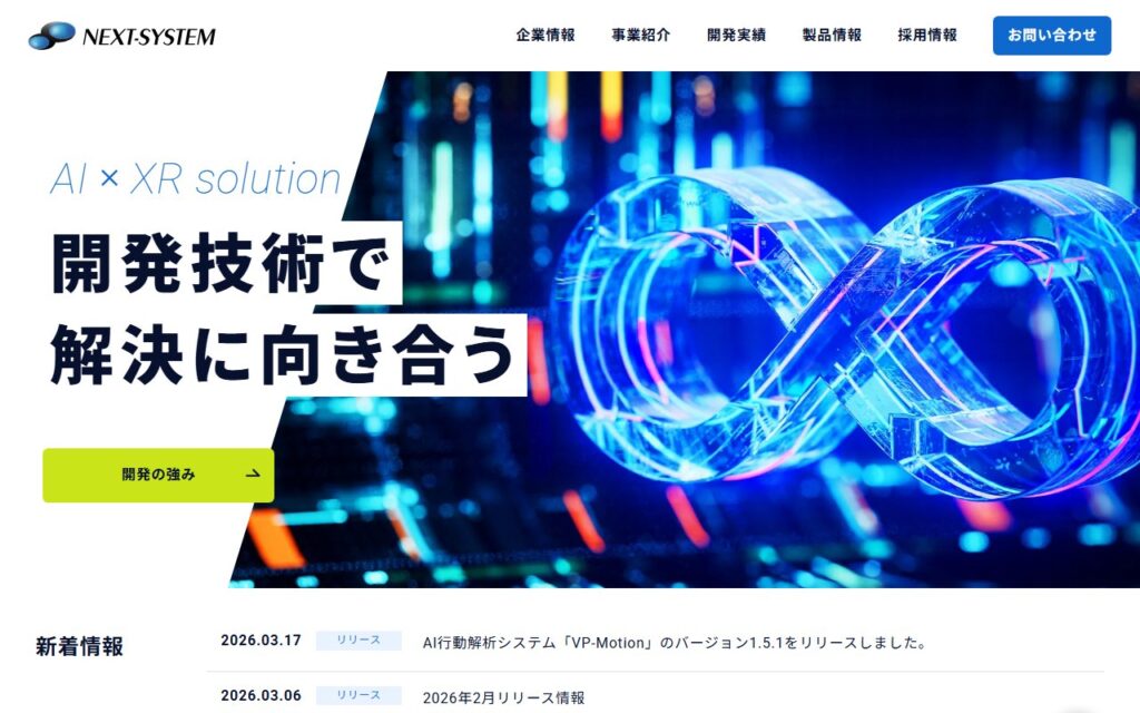 株式会社ネクストシステム