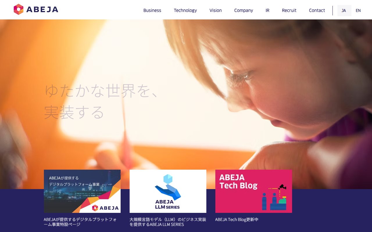株式会社ABEJA