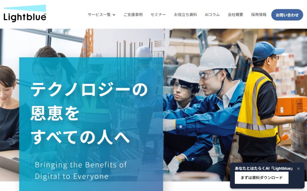 株式会社Lightblue