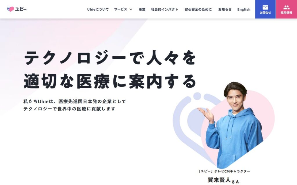 Ubie株式会社