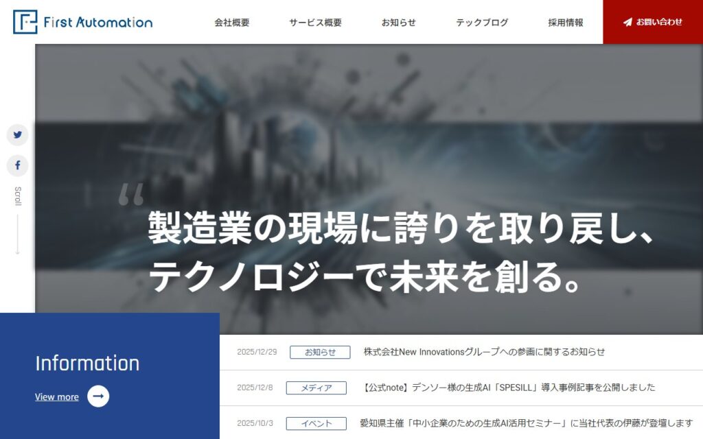株式会社ファースト・オートメーション