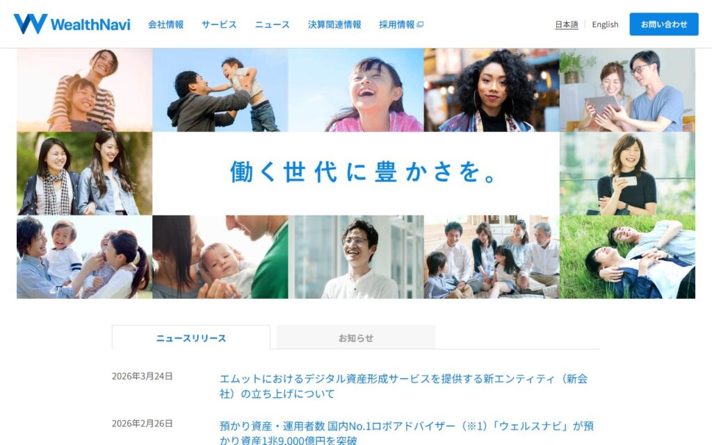 ウェルスナビ株式会社
