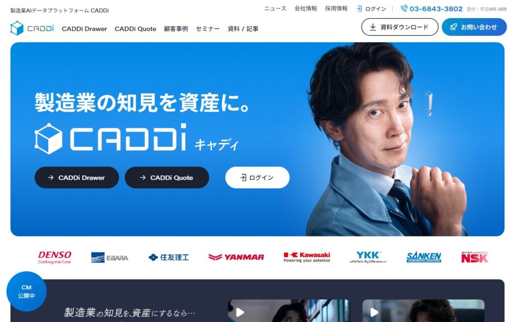 株式会社キャディ