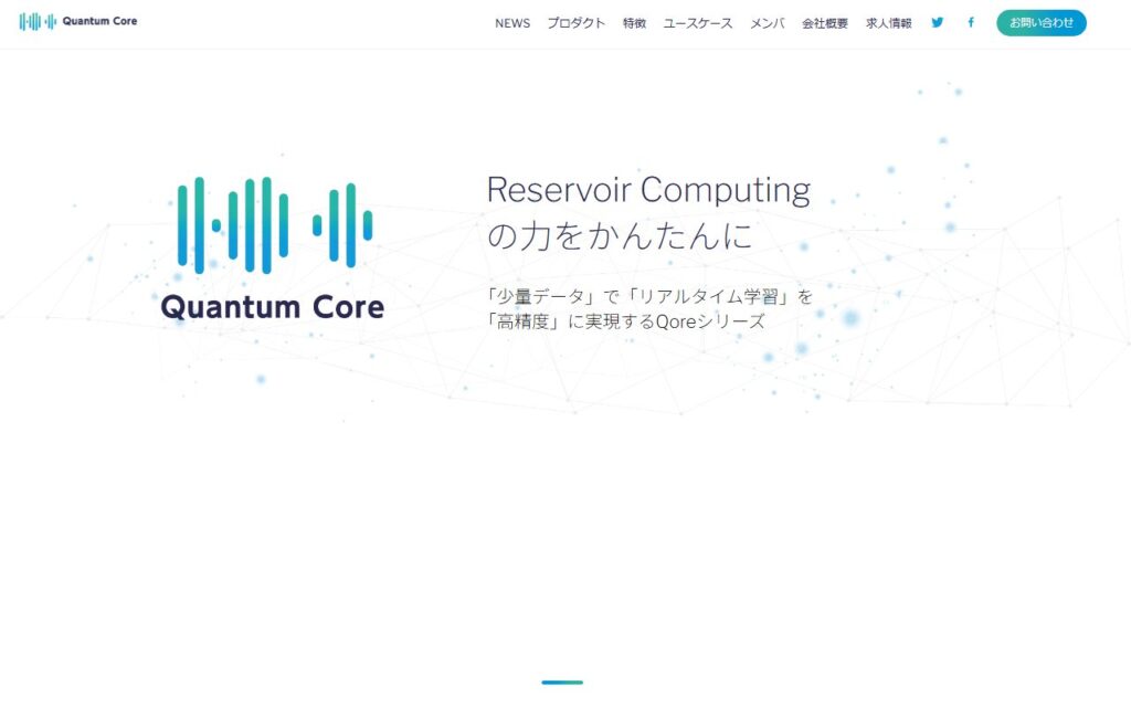株式会社QuantumCore