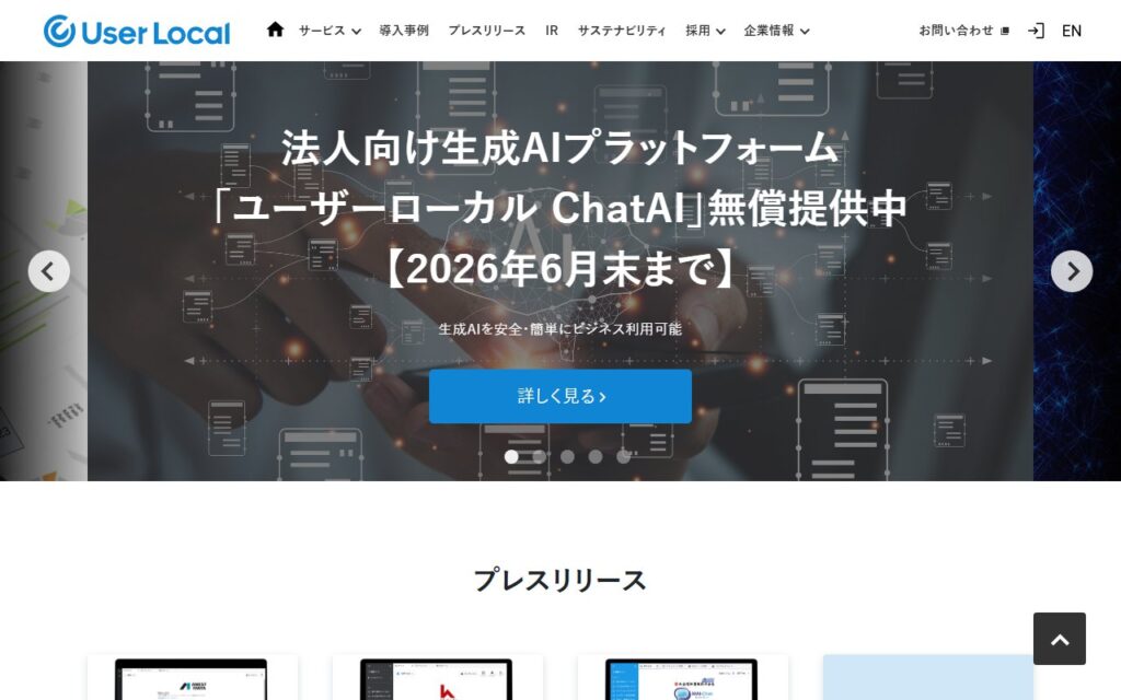 株式会社ユーザーローカル