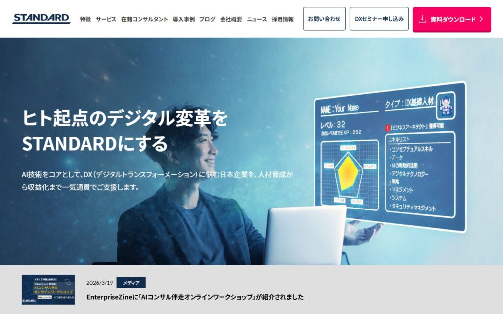 株式会社STANDARD
