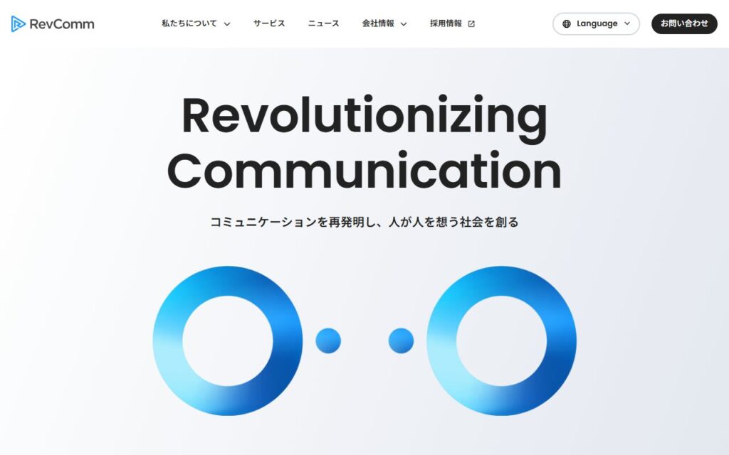 株式会社RevComm