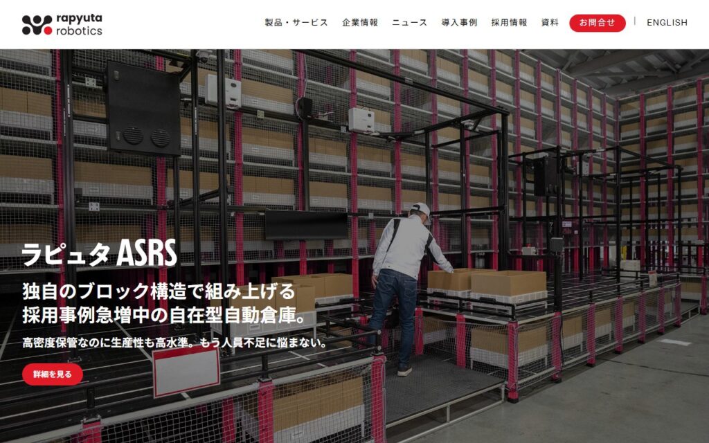 Rapyuta Robotics株式会社