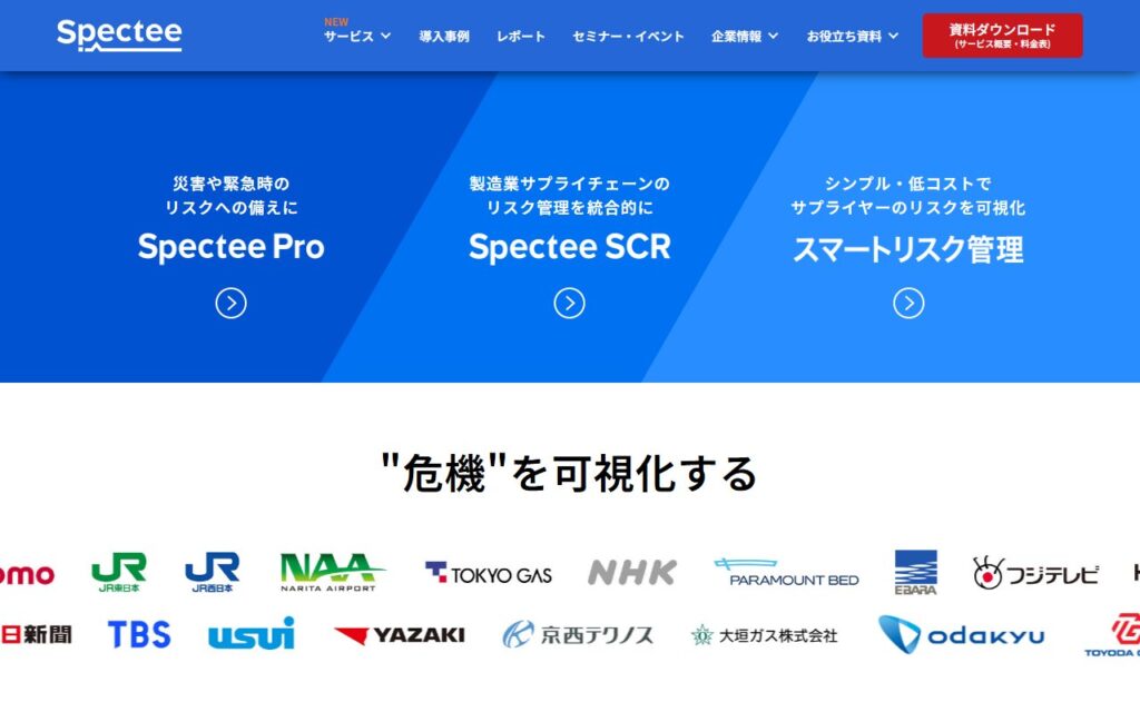 株式会社Spectee