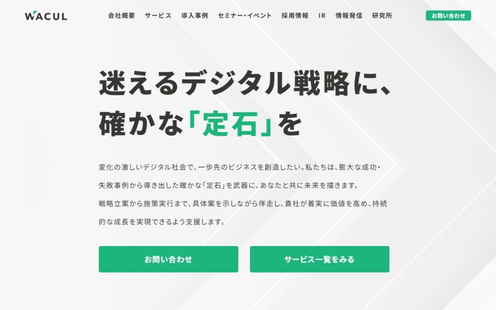 株式会社WACUL