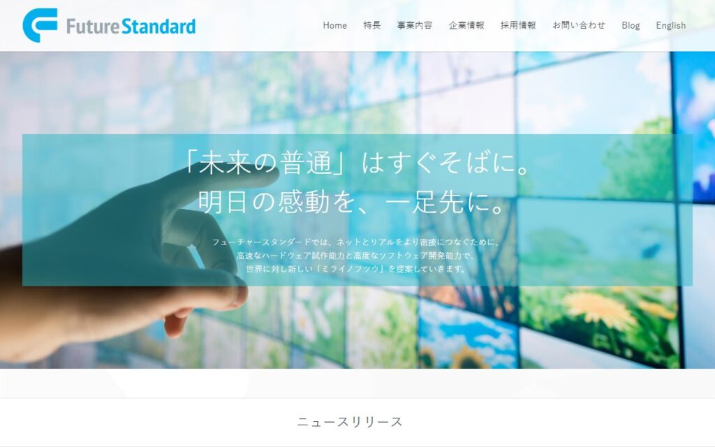株式会社フューチャースタンダード