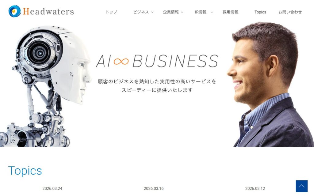 株式会社ヘッドウォータース