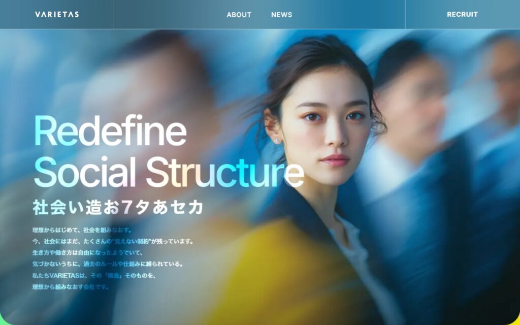 株式会社VARIETAS