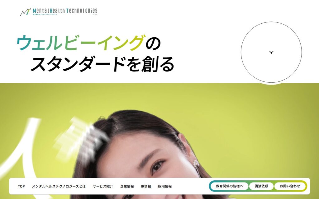 株式会社メンタルヘルステクノロジーズ