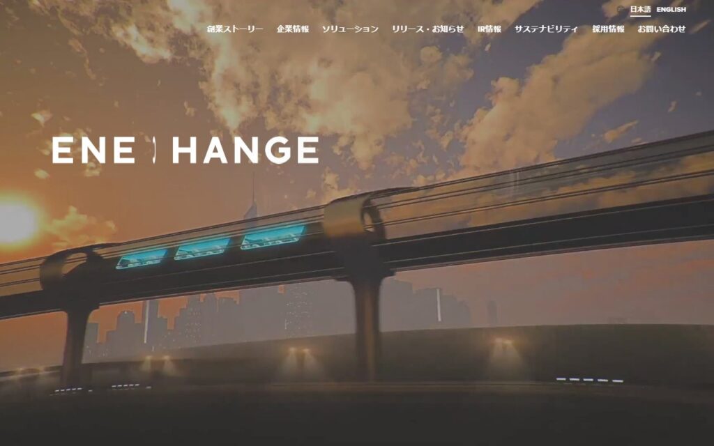 ENECHANGE株式会社
