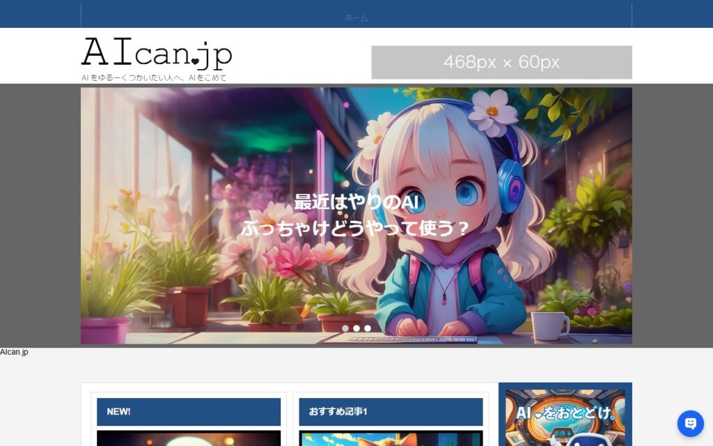 株式会社AiCAN