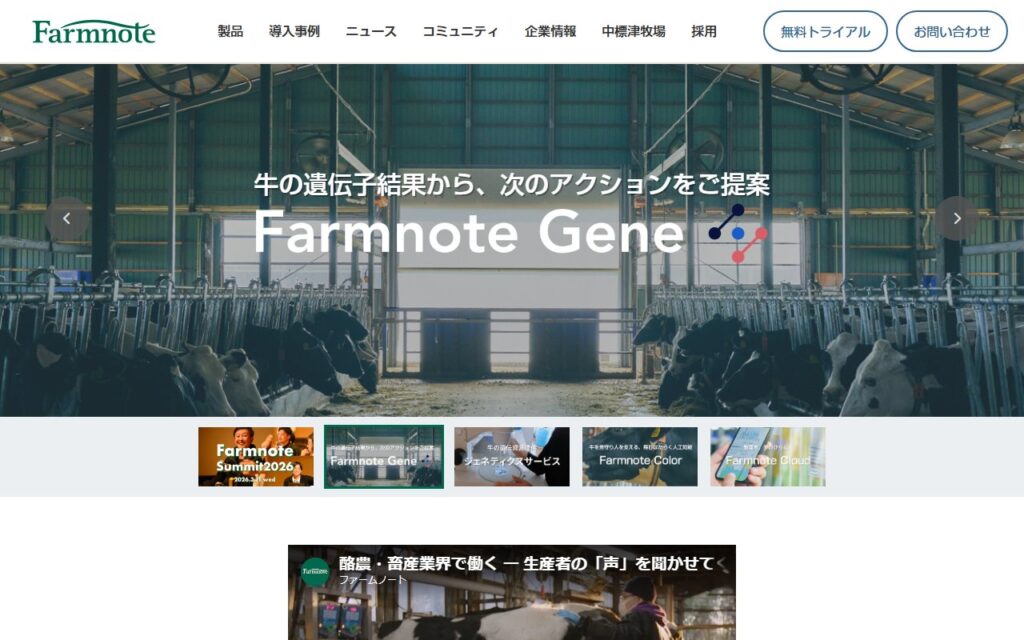 株式会社ファームノート