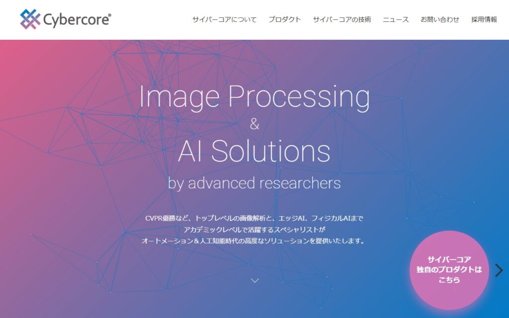 株式会社サイバーコア