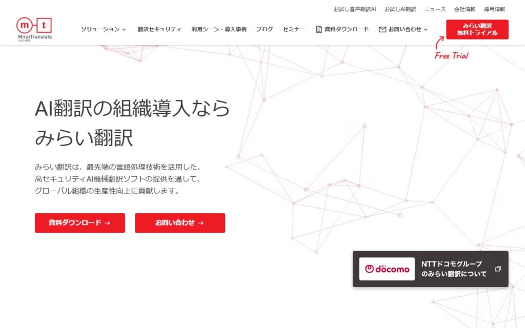 株式会社みらい翻訳
