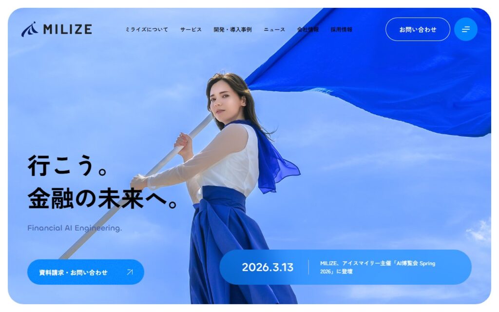 株式会社MILIZE