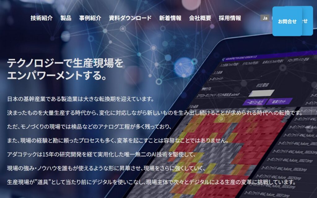 株式会社アダコテック