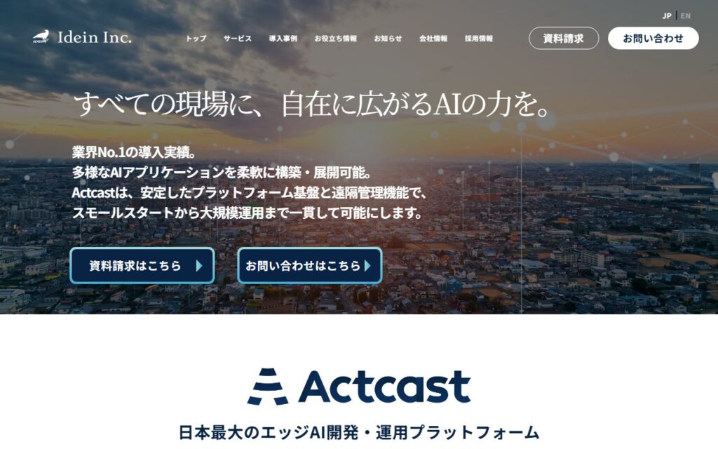 Idein株式会社