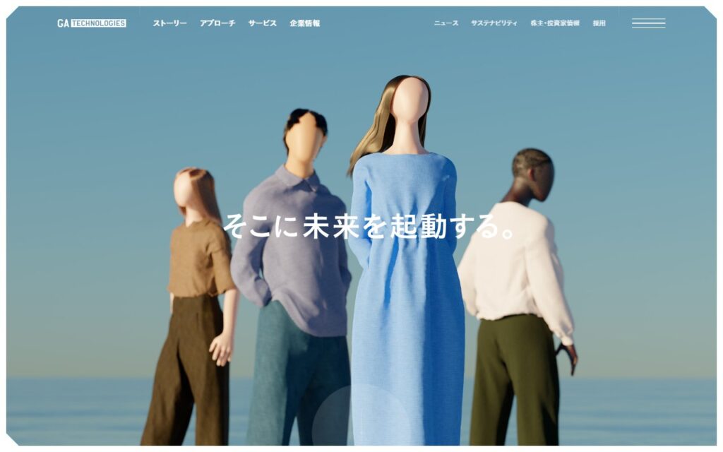 GA technologies株式会社