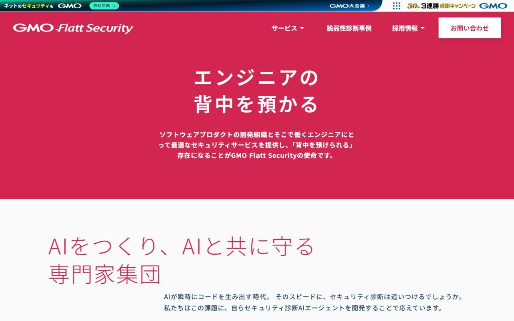 GMO Flatt Security株式会社