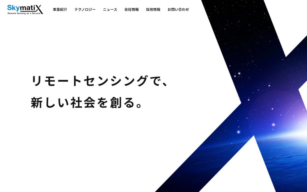 株式会社スカイマティクス