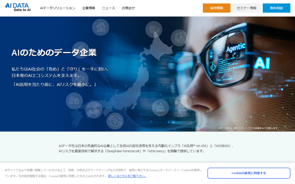 AIデータ株式会社