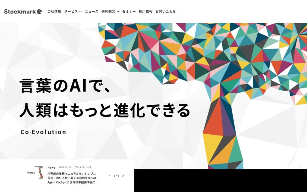 ストックマーク株式会社