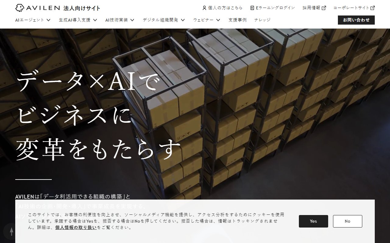 株式会社AVILEN