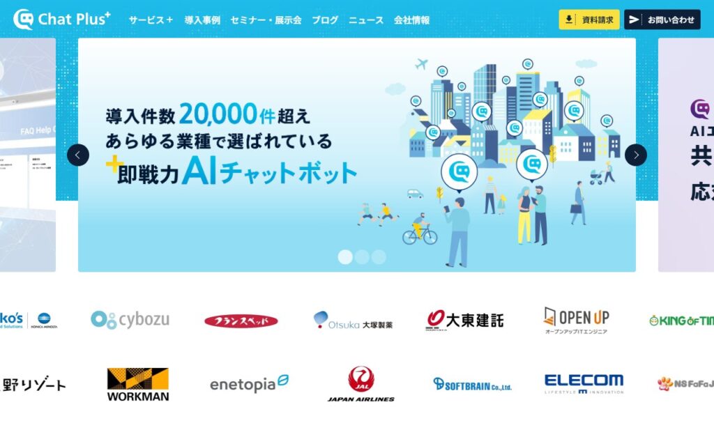 チャットプラス株式会社