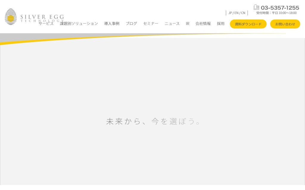 シルバーエッグ・テクノロジー株式会社