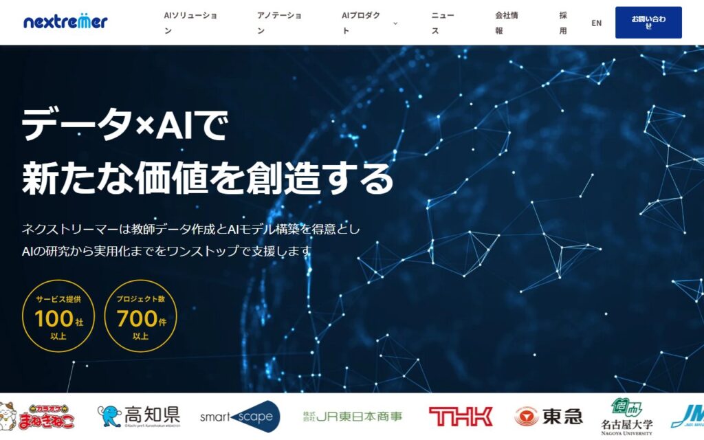 株式会社Nextremer