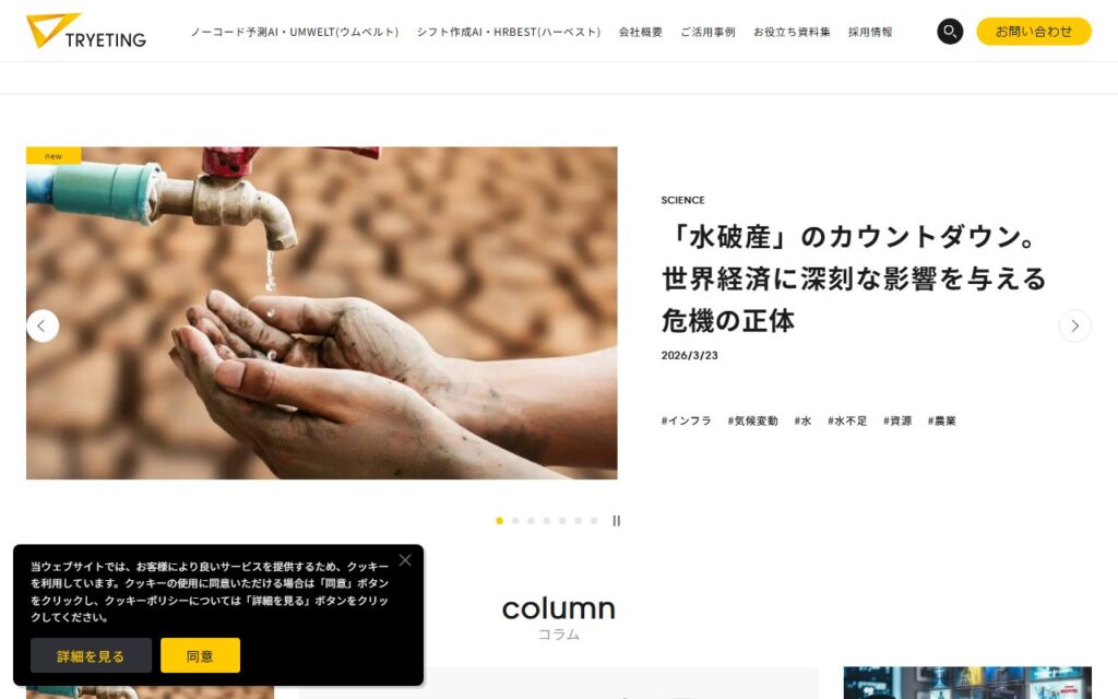 株式会社トライエッティング