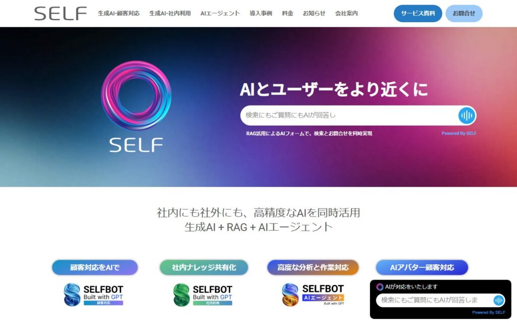 SELF株式会社