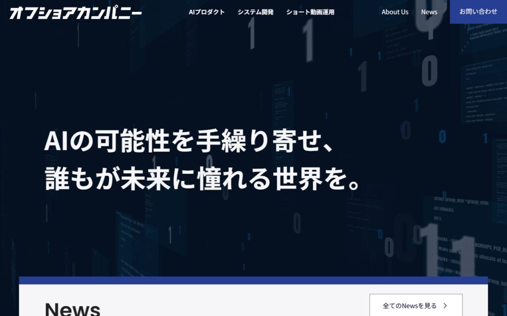 株式会社オフショアカンパニー