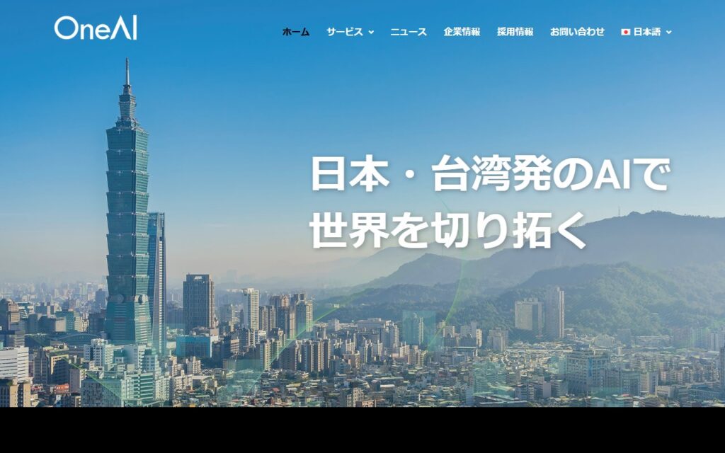 株式会社OneAI