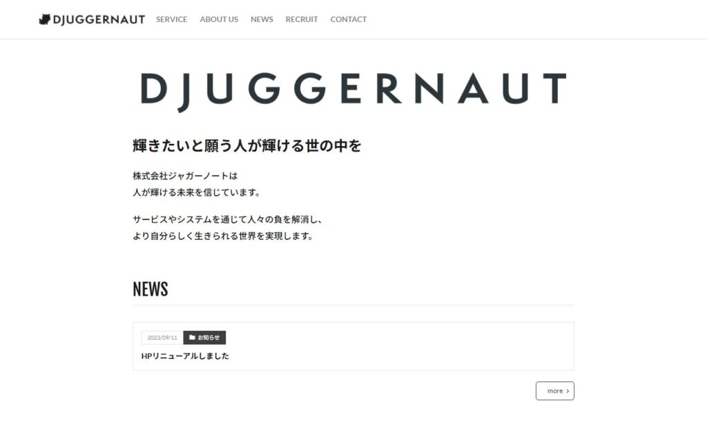株式会社ジャガーノート