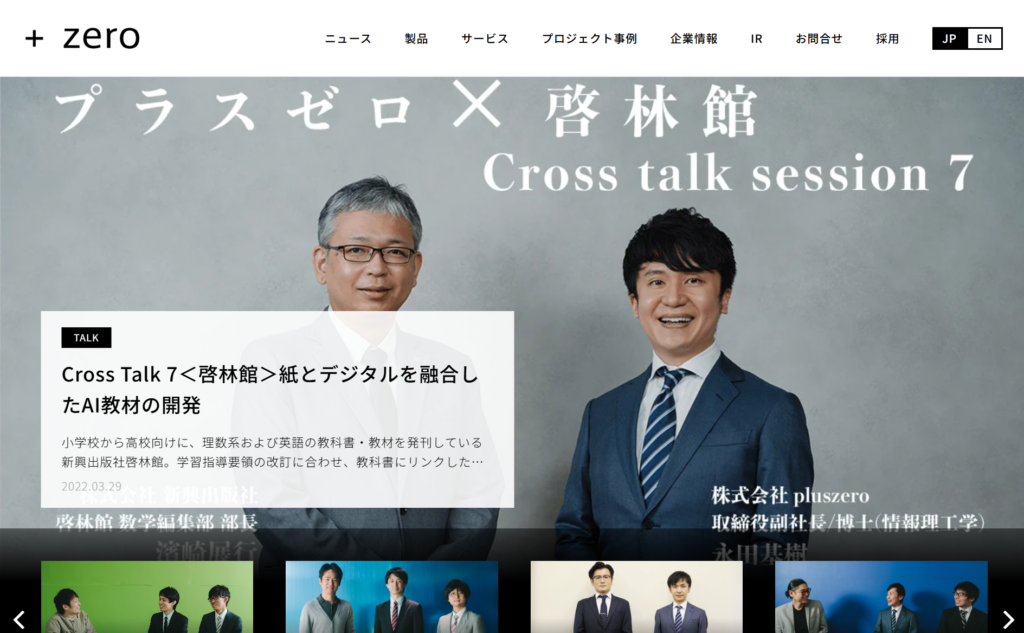 株式会社pluszero