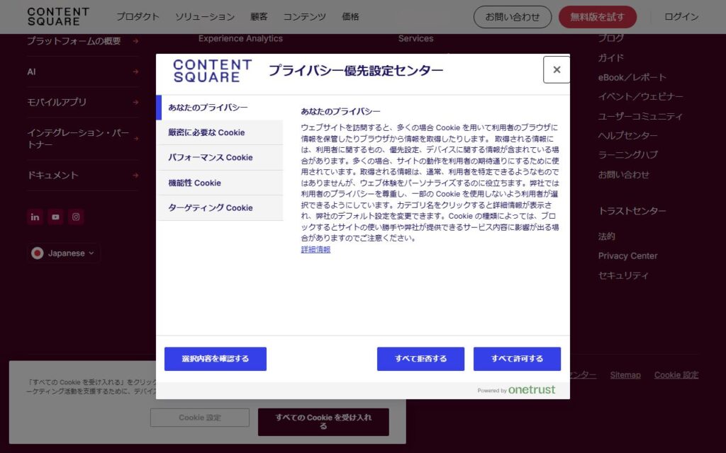 Contentsquare Japan合同会社